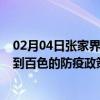 02月04日张家界前往百色出行防疫政策查询-从张家界出发到百色的防疫政策