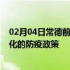 02月04日常德前往通化出行防疫政策查询-从常德出发到通化的防疫政策