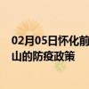 02月05日怀化前往佛山出行防疫政策查询-从怀化出发到佛山的防疫政策