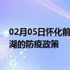 02月05日怀化前往巢湖出行防疫政策查询-从怀化出发到巢湖的防疫政策