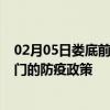 02月05日娄底前往天门出行防疫政策查询-从娄底出发到天门的防疫政策