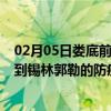 02月05日娄底前往锡林郭勒出行防疫政策查询-从娄底出发到锡林郭勒的防疫政策