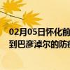 02月05日怀化前往巴彦淖尔出行防疫政策查询-从怀化出发到巴彦淖尔的防疫政策