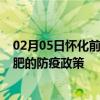 02月05日怀化前往合肥出行防疫政策查询-从怀化出发到合肥的防疫政策