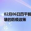 02月06日四平前往楚雄出行防疫政策查询-从四平出发到楚雄的防疫政策