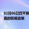 02月06日四平前往许昌出行防疫政策查询-从四平出发到许昌的防疫政策