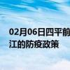 02月06日四平前往湛江出行防疫政策查询-从四平出发到湛江的防疫政策