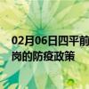 02月06日四平前往鹤岗出行防疫政策查询-从四平出发到鹤岗的防疫政策