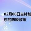 02月06日吉林前往海东出行防疫政策查询-从吉林出发到海东的防疫政策