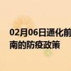 02月06日通化前往山南出行防疫政策查询-从通化出发到山南的防疫政策