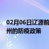 02月06日辽源前往郑州出行防疫政策查询-从辽源出发到郑州的防疫政策