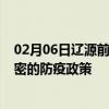 02月06日辽源前往哈密出行防疫政策查询-从辽源出发到哈密的防疫政策