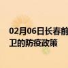 02月06日长春前往中卫出行防疫政策查询-从长春出发到中卫的防疫政策