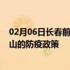 02月06日长春前往保山出行防疫政策查询-从长春出发到保山的防疫政策