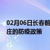 02月06日长春前往枣庄出行防疫政策查询-从长春出发到枣庄的防疫政策