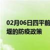 02月06日四平前往十堰出行防疫政策查询-从四平出发到十堰的防疫政策