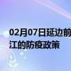 02月07日延边前往九江出行防疫政策查询-从延边出发到九江的防疫政策