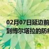 02月07日延边前往博尔塔拉出行防疫政策查询-从延边出发到博尔塔拉的防疫政策