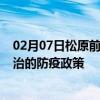 02月07日松原前往长治出行防疫政策查询-从松原出发到长治的防疫政策