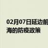 02月07日延边前往乌海出行防疫政策查询-从延边出发到乌海的防疫政策