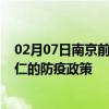 02月07日南京前往铜仁出行防疫政策查询-从南京出发到铜仁的防疫政策