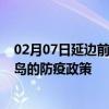 02月07日延边前往青岛出行防疫政策查询-从延边出发到青岛的防疫政策