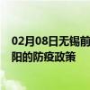 02月08日无锡前往益阳出行防疫政策查询-从无锡出发到益阳的防疫政策