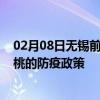 02月08日无锡前往仙桃出行防疫政策查询-从无锡出发到仙桃的防疫政策