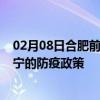 02月08日合肥前往西宁出行防疫政策查询-从合肥出发到西宁的防疫政策