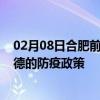 02月08日合肥前往常德出行防疫政策查询-从合肥出发到常德的防疫政策