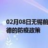 02月08日无锡前往承德出行防疫政策查询-从无锡出发到承德的防疫政策