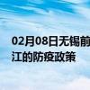 02月08日无锡前往镇江出行防疫政策查询-从无锡出发到镇江的防疫政策