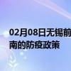 02月08日无锡前往黄南出行防疫政策查询-从无锡出发到黄南的防疫政策