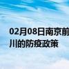 02月08日南京前往铜川出行防疫政策查询-从南京出发到铜川的防疫政策