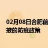 02月08日合肥前往张掖出行防疫政策查询-从合肥出发到张掖的防疫政策