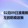 02月09日淮南前往崇左出行防疫政策查询-从淮南出发到崇左的防疫政策