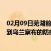 02月09日芜湖前往乌兰察布出行防疫政策查询-从芜湖出发到乌兰察布的防疫政策