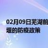 02月09日芜湖前往十堰出行防疫政策查询-从芜湖出发到十堰的防疫政策