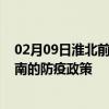 02月09日淮北前往山南出行防疫政策查询-从淮北出发到山南的防疫政策