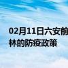 02月11日六安前往玉林出行防疫政策查询-从六安出发到玉林的防疫政策