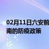 02月11日六安前往黔南出行防疫政策查询-从六安出发到黔南的防疫政策