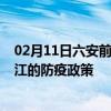 02月11日六安前往丽江出行防疫政策查询-从六安出发到丽江的防疫政策