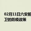 02月11日六安前往中卫出行防疫政策查询-从六安出发到中卫的防疫政策