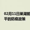 02月11日巢湖前往四平出行防疫政策查询-从巢湖出发到四平的防疫政策