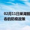 02月11日巢湖前往宜春出行防疫政策查询-从巢湖出发到宜春的防疫政策