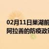 02月11日巢湖前往阿拉善出行防疫政策查询-从巢湖出发到阿拉善的防疫政策