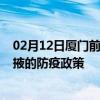 02月12日厦门前往张掖出行防疫政策查询-从厦门出发到张掖的防疫政策