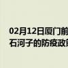 02月12日厦门前往石河子出行防疫政策查询-从厦门出发到石河子的防疫政策