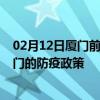 02月12日厦门前往天门出行防疫政策查询-从厦门出发到天门的防疫政策