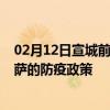 02月12日宣城前往拉萨出行防疫政策查询-从宣城出发到拉萨的防疫政策